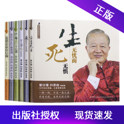 正版曾仕强详解易经套装良基中级