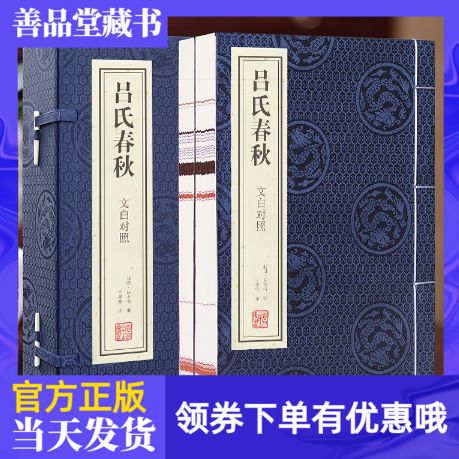 【善品堂藏书】吕氏春秋无删减文白对照一函二册线装书古籍宣纸国学经原著译注经典书籍全套正版另推荐素书完整版珍藏国学经典书籍怎么样,好用不?