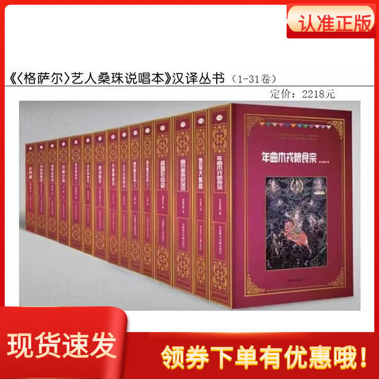 格萨尔艺人桑珠说唱本汉译丛书