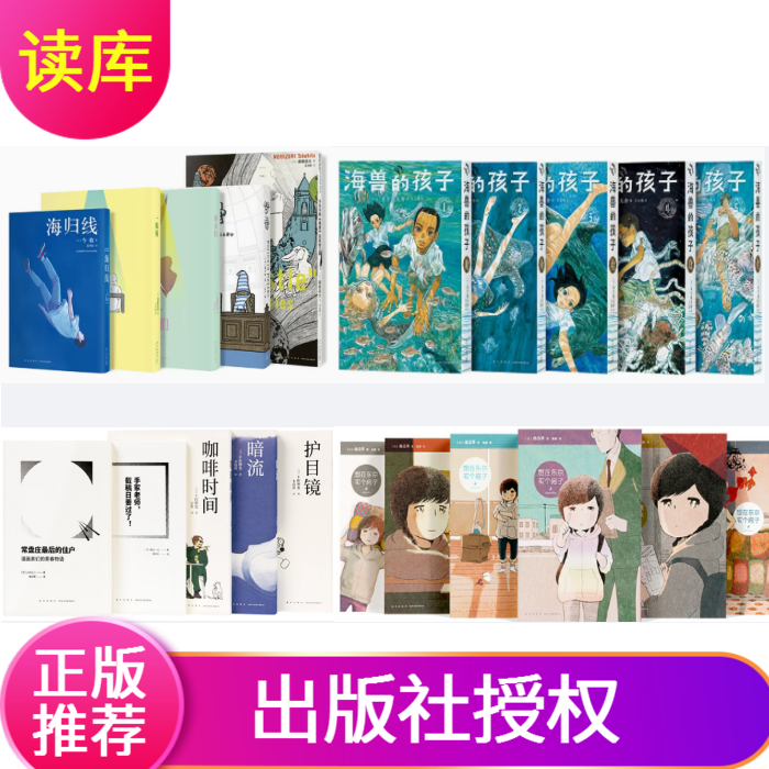 读库漫编选全四弹第一二三四