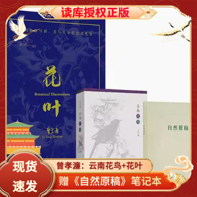 云南花鸟花叶自然原稿笔记本