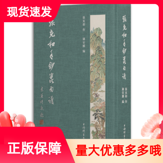 张充和手鈔昆曲谱上海辞书出版十分冷淡存知己一曲微茫度此生赏民国后的才女手书品张充和昆曲曲谱美韵昆曲工尺谱昆曲艺术书法艺术