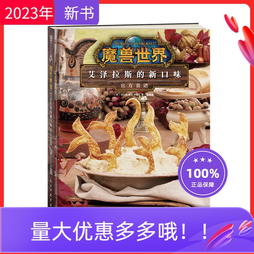 魔兽世界中文版菜谱食谱