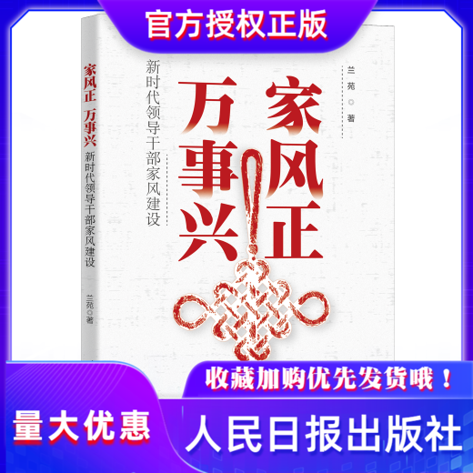党员干部推进家风家教建设