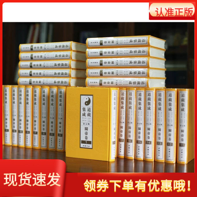 道藏集成第五辑关帝卷全32册精装