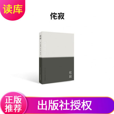 读库正版小众社侘寂致艺术家设计师诗人和哲学家美学设计读库1903小册子