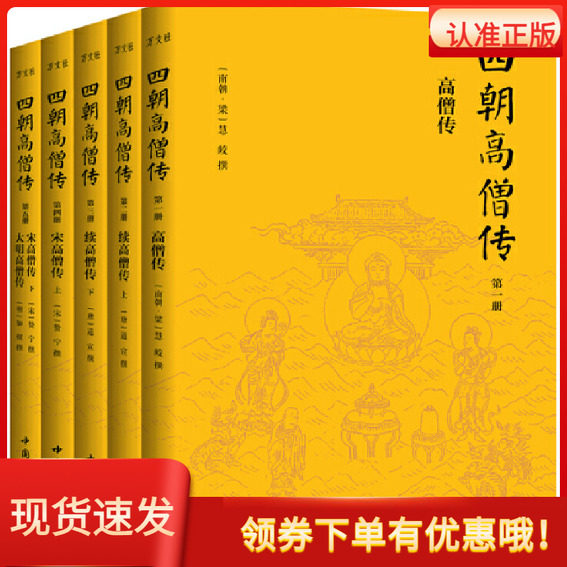 四朝高僧传弘一法师修行枕边书