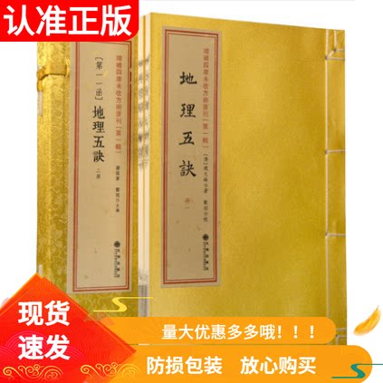 地理五诀一函二册上海扫叶山房