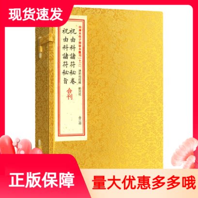 祝由科诸赋秘卷祝由科诸赋秘旨