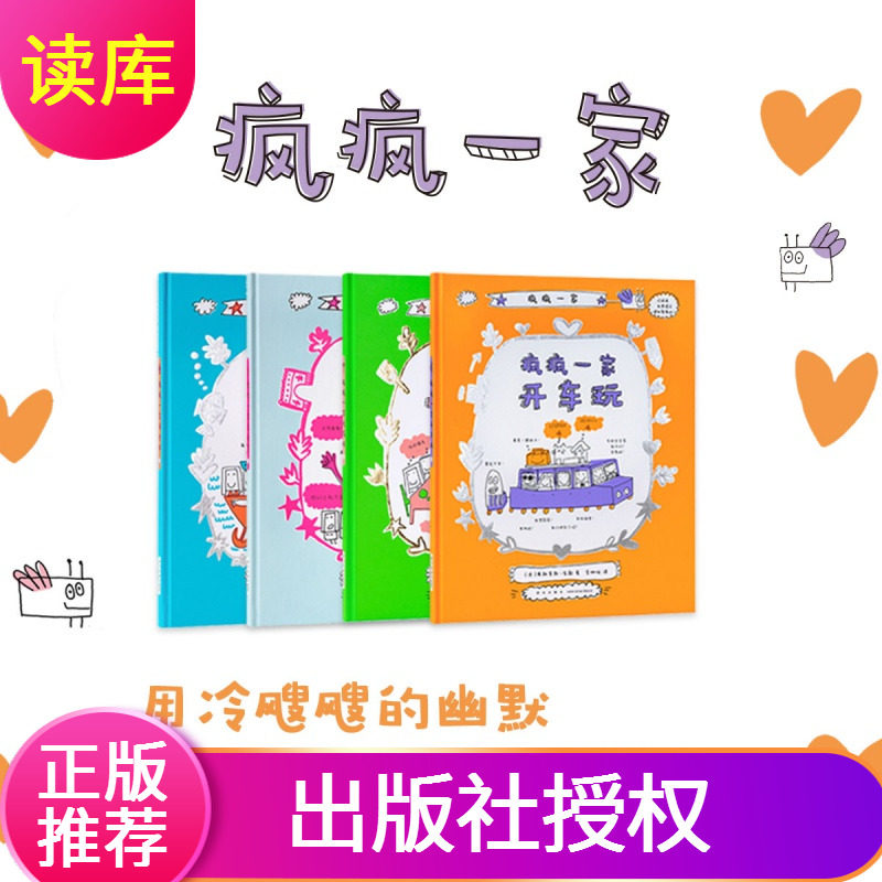 正版疯疯一家4册套装用冷飕飕的幽默把生活的褶皱熨平读小库家庭喜剧亲子绘本幽默漫画儿童节礼物