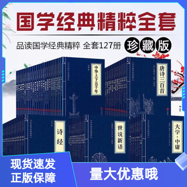 正版孝经素书山海经古文观止道德经世说新语论语大学中庸诗经孟子周易黄帝内经四书五资治通鉴三十六计孙子兵法中华国学经典127册