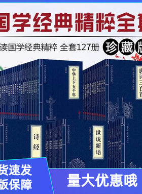 孝经素书山海经古文观止道德经