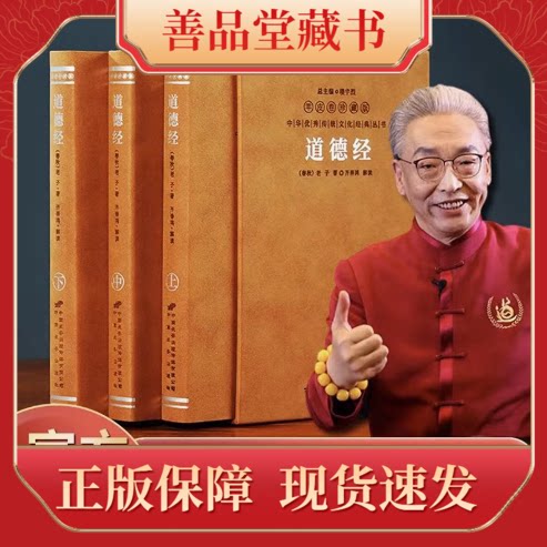 道德经正版原著齐善鸿羊皮卷珍藏
