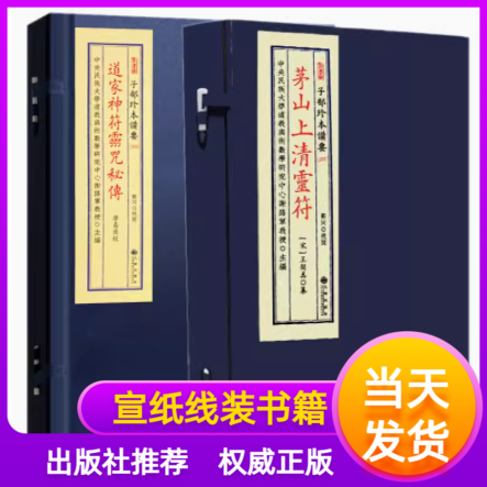 道家神符灵咒秘传+茅山上清灵符