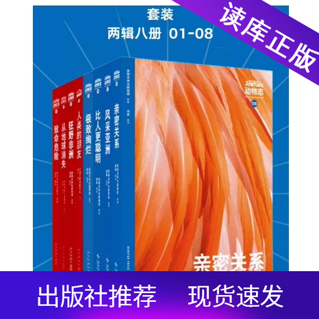 读库动物志第一二辑集风采亚洲