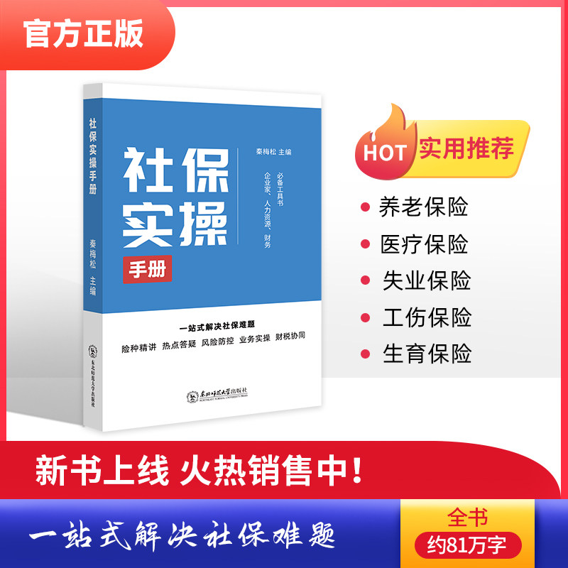 现货2026年新版社保实操手册养老保险医疗失业工伤生育解决社保难题险种精讲热点答疑风险防控业务实操财税协同政策理解正版