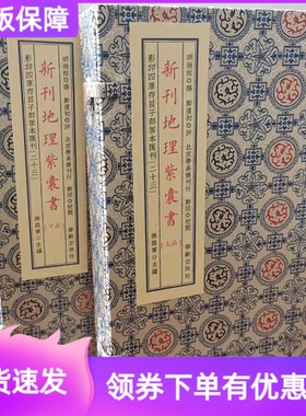 新刊地理紫囊书宣纸线装全6册影印四库存目善本汇刊23 [明]赵祜 撰 [明]郑复初 评明万历时期金陵舒世臣太末龚尧惠刊本学易斋藏书