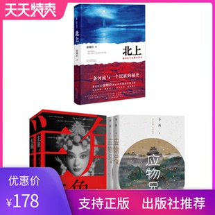 现货正版第十届茅盾文学奖获奖作品套装3种5册:主角陈彦上下册+应物兄李洱2册+北上徐则臣 10届茅盾文学奖获奖作品