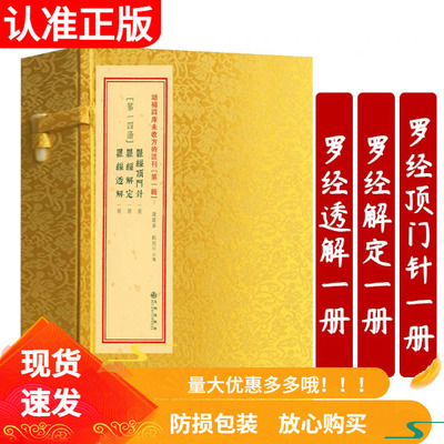 罗经透解罗经顶门针罗经解定