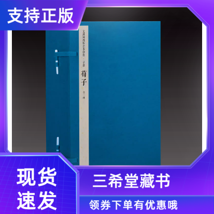 荀子文渊阁四库全书珍赏1函7册