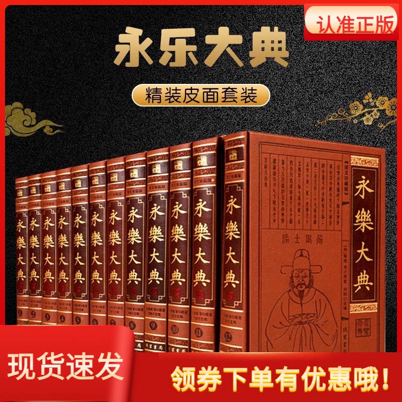 永乐大典全套12册皮面精装16开