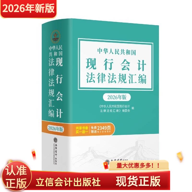 现行会计法律法规汇编2026年新版