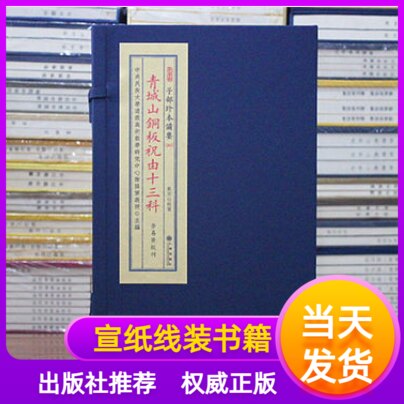 青城山铜板祝由十三科