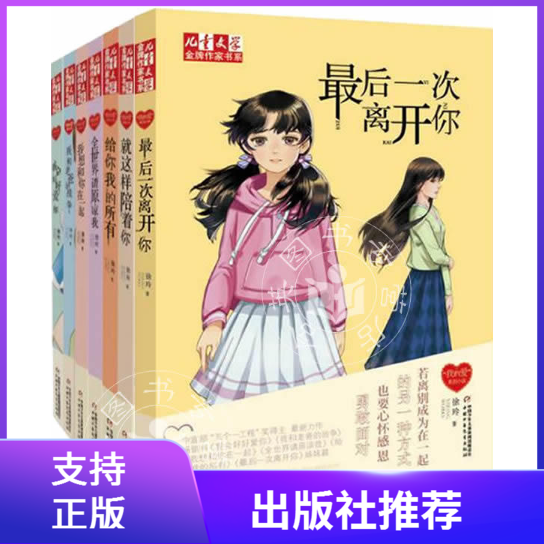 正版徐玲我的爱系列7本全世界请原谅我+我想和你在一起+我会好好爱你+我和老爸的战争+给你我的所有+就这样陪着你+最后一次离开你
