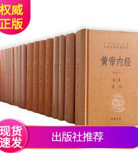 正版 中华经典名著全本全注全译丛书77种121册 精装中华书局 声律启蒙拾遗记呻吟语经史百家杂钞说文解字四书五经春秋公羊传诗经等
