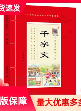 【大字注音扫码音频版】千字文中华原典诵读系列插图版注释崇贤馆少儿读物中小学教辅课外阅读附送名师音频无障碍阅读