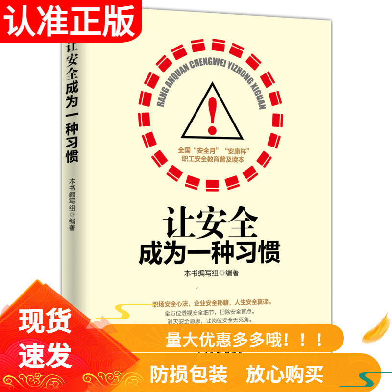 让安全成为一种习惯