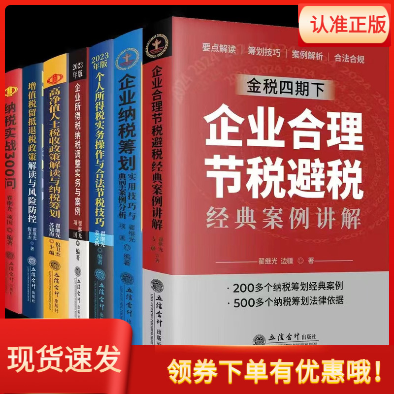 企业所得税纳税调整实务与案例