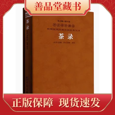 茶录羊皮卷珍藏版蔡襄