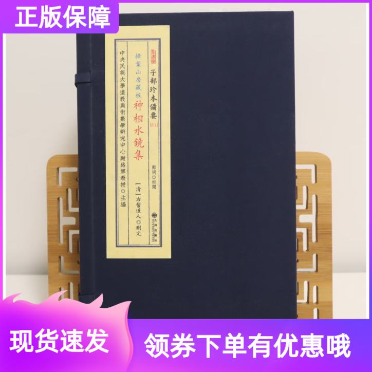 神相水镜集一函四册宣纸线装