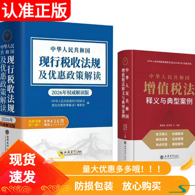 2026现行税收法规及优惠政策解读