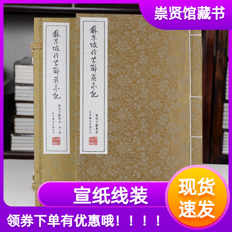 苏轼苏东坡行草醉翁亭记古体字
