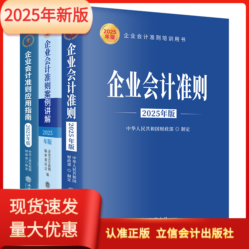 企业会计准则+应用指南+案例讲解