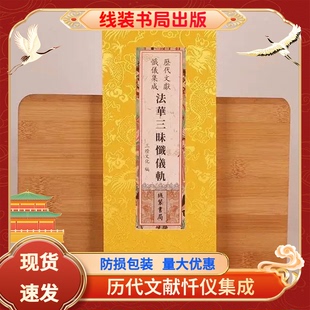 正版法华三昧忏仪轨法华忏原文繁体大字竖排绸布封面折本26X12尺寸线装书局出版社历代文献忏仪集成法华三昧经