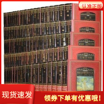 世界文学名著百部全100册文学