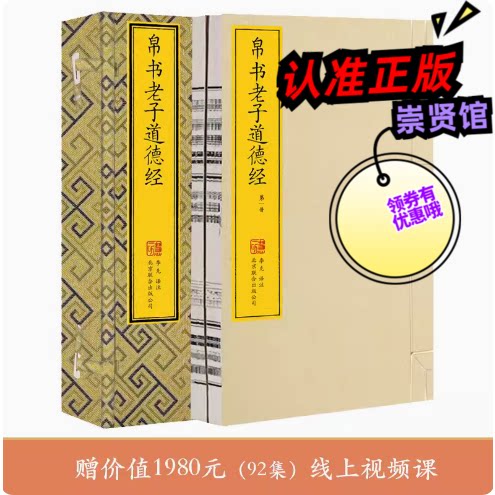 帛书道德经马王堆版宣纸线装版