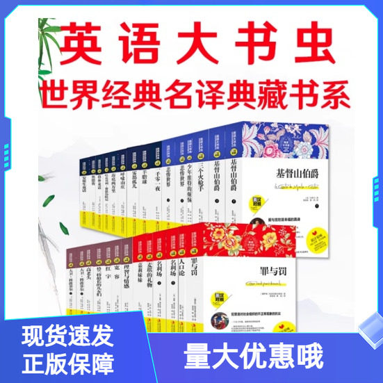 红字三个火枪手十日谈理智与情感雾都孤儿双城记海底两万里哈克贝利费恩历险记麦琪的礼物名利场中英汉对照双语英语大书虫完整版
