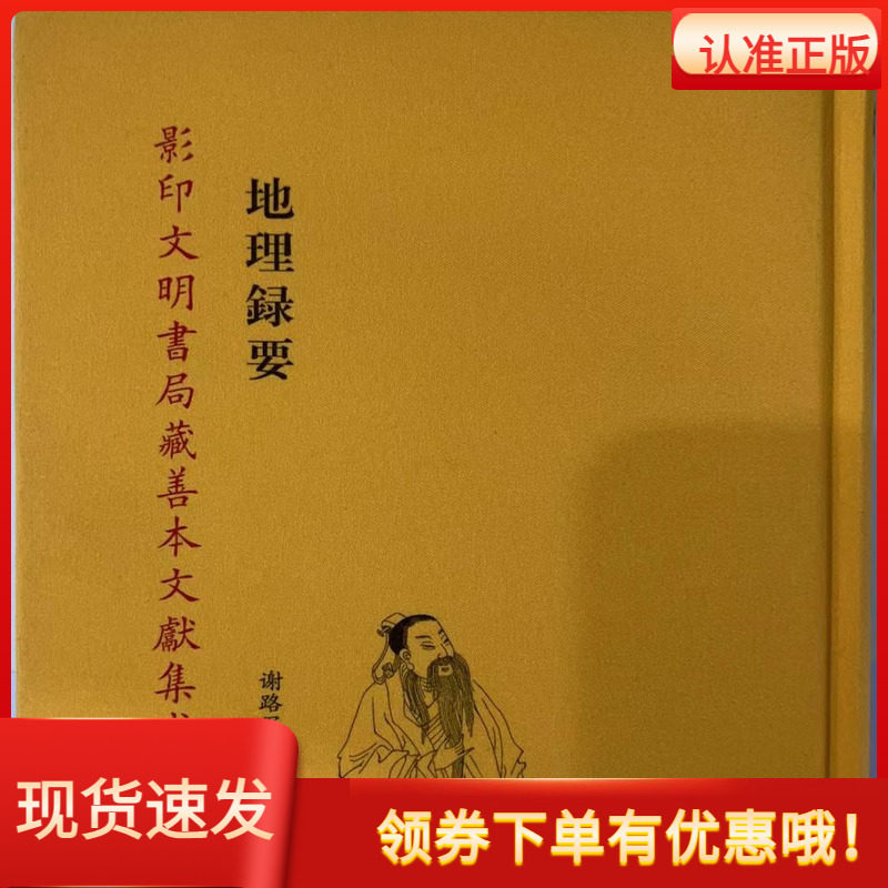 地理录要第02册影印文明书局藏善本文献集成精装蒋大鸿著九州出版社学易斋藏书中国古代地理堪舆风水学 周易居家风水天元五歌山法