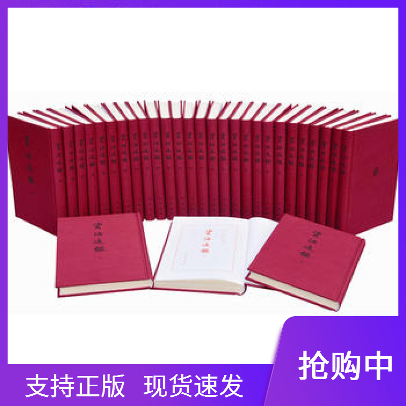资治通鉴精装典藏本全30册中华书局司马光奉诏编集胡三省音注大字本精装繁体中国历史古代史编年体通史