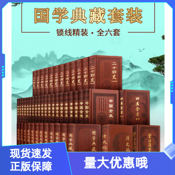 国学典藏精装皮面六部全88册正版