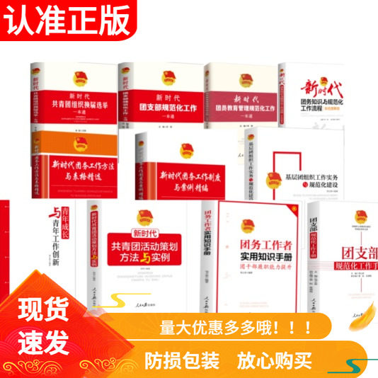 新时代共青团工作实务系列丛书