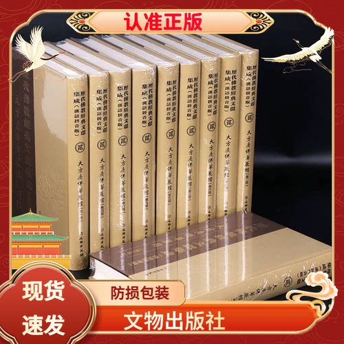 大方广佛华严经精装16开拼音版