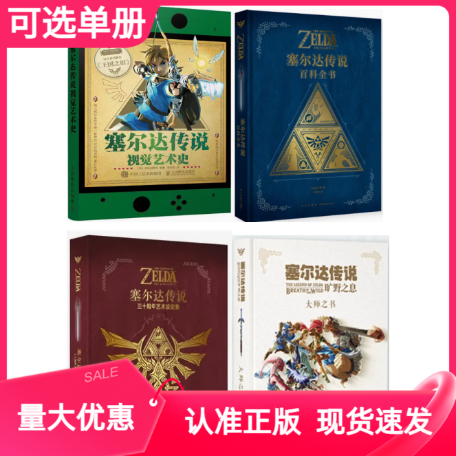 塞尔达传说三十周年艺术设定集