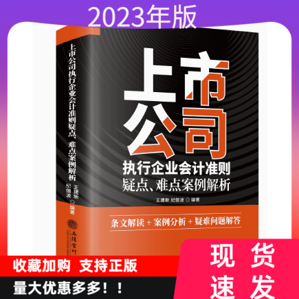 上市公司企业会计准则