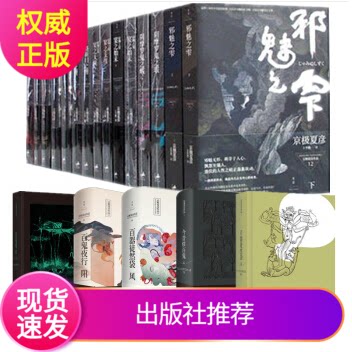 京极夏彦系列套装20册 京极夏彦作品集 魍魉之匣/络新妇之理/百鬼夜行/今昔续百鬼/铁鼠之槛/百器徒然袋