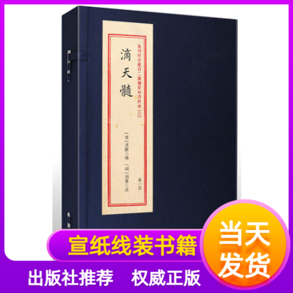 滴天髓重刻故宫藏百二汉镜斋